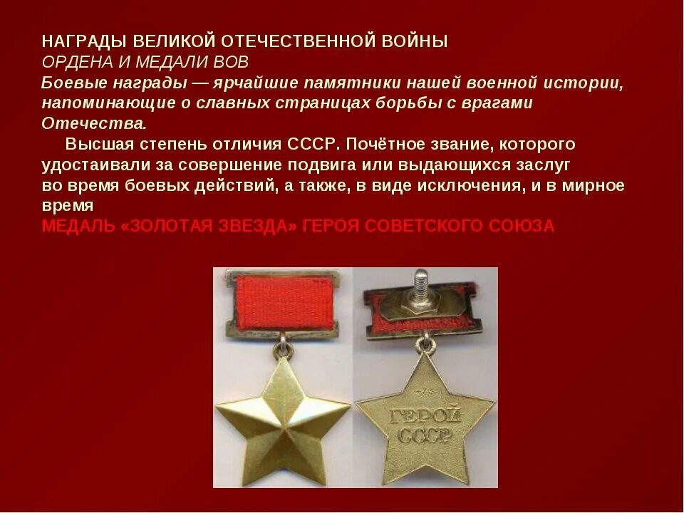 Медали ВОВ Великой Отечественной войны. Боевые награды ВОВ 1941-1945. Ордена и медали ВОВ высшие награды. Наградные ордена Великой Отечественной войны. Подвиги 23 год