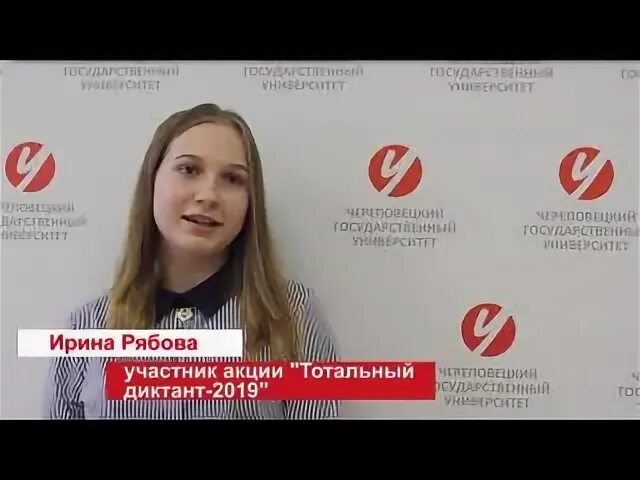 Тотальный 2019