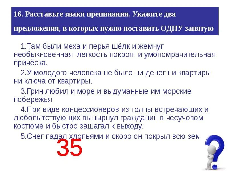 Расставьте знаки препинания укажите предложения. Укажите предложение в котором нужно поставить 1 запятую. и там и там запятая. там были меха и перья шёлк и жемчуг необыкновенная легкость. там же были меха и перья шёлк и жемчуг необыкновеннаялегксти.