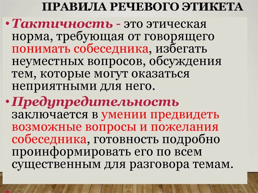Речевой этикет благопожелание. Правила речевого этикета. нормы речевого этикета. нормы русского речевого этикета. речевой этикет - правила речевого....