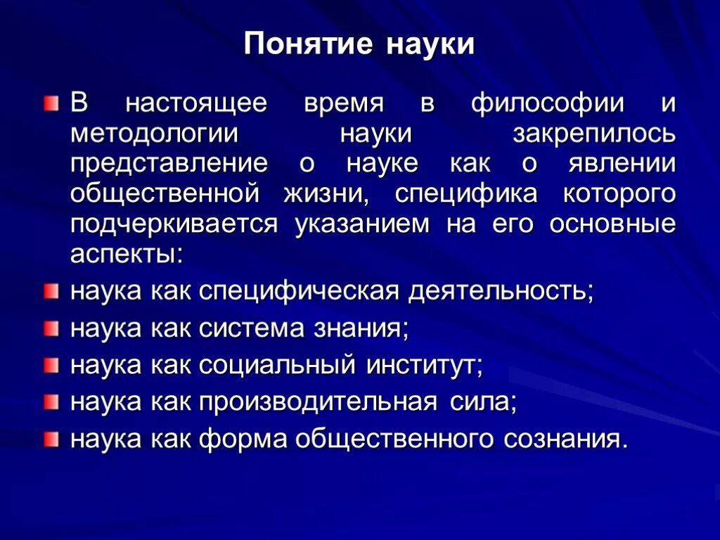 Понятие образа науки