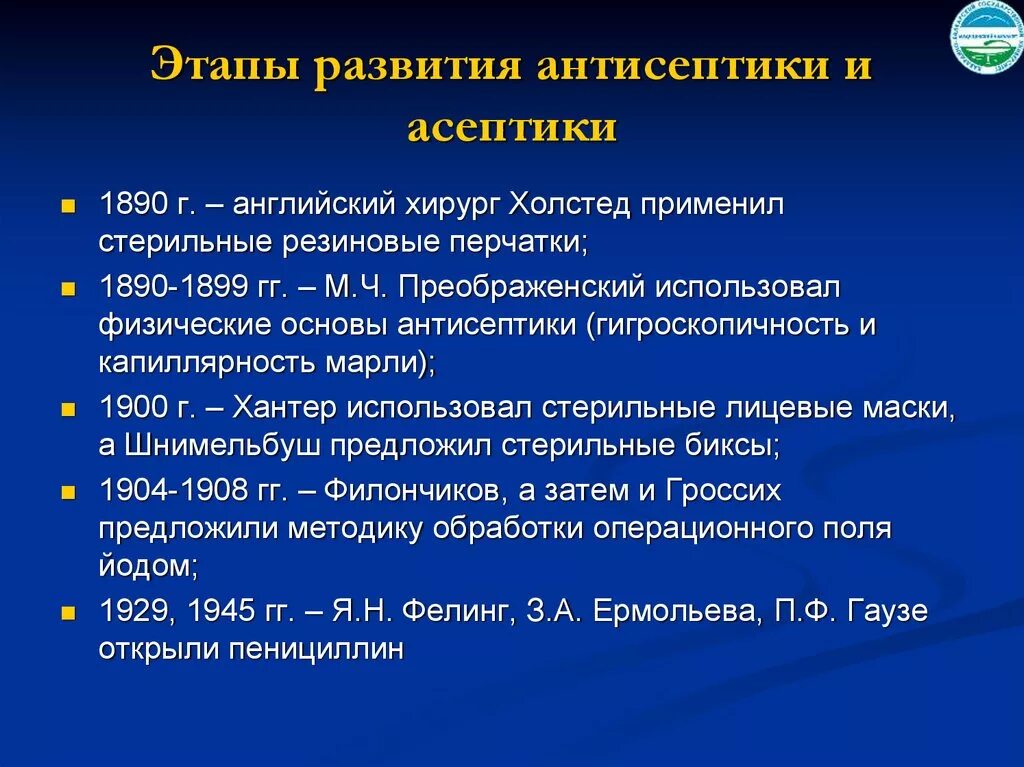 Асептика и антисептика презентация. Асептика и антисептика в хирургии. Соблюдение правил асептики и антисептики. Асептика и антисептика в акушерстве.