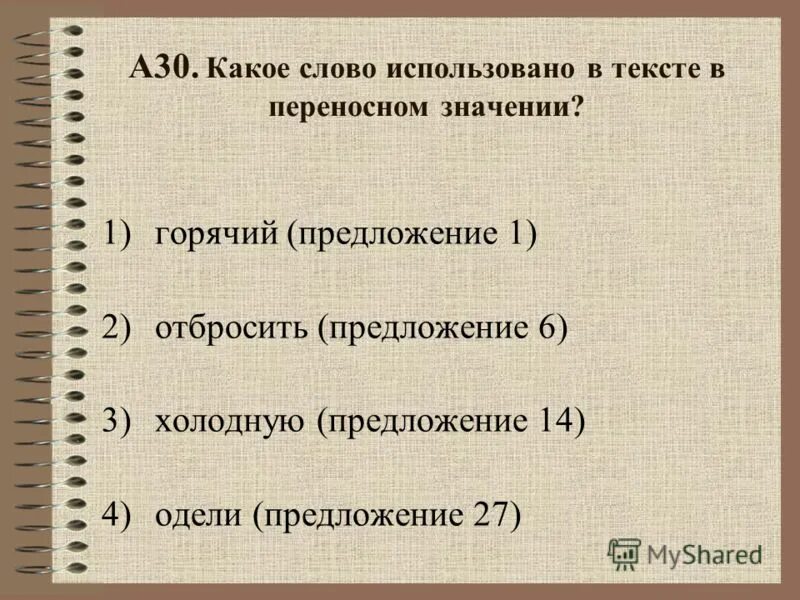 Образование слова горячо. Предложение со словом горячо. Предложение со словом горяч. Предложение со словом теплый. Предложение со словом горячем.