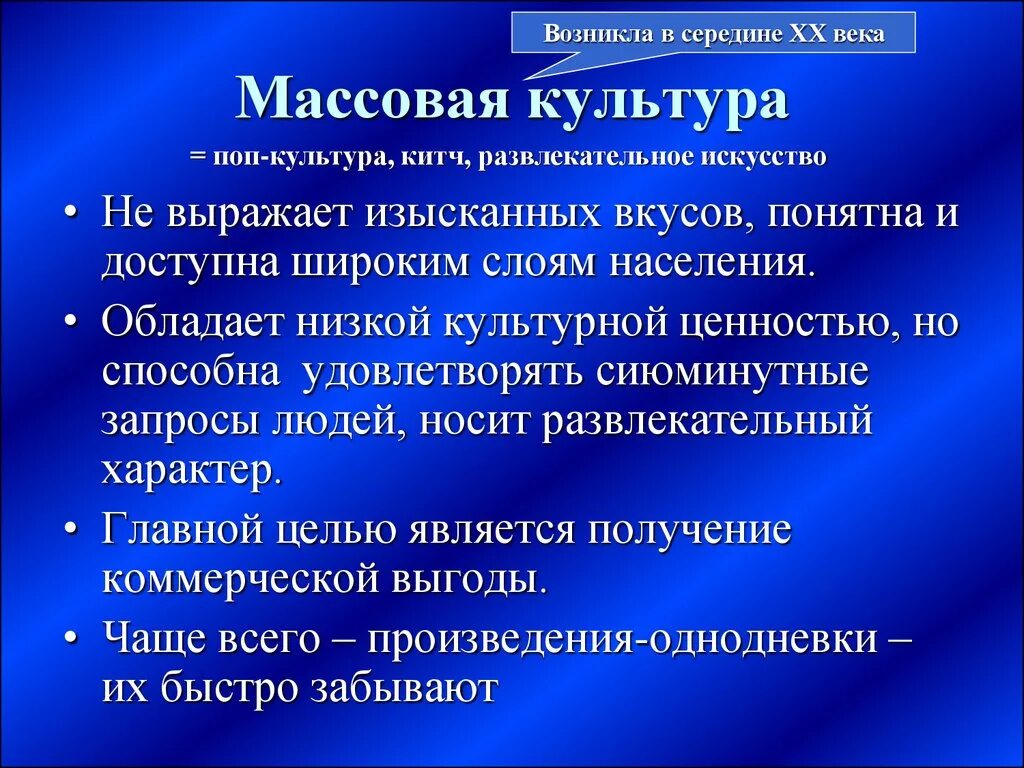 Проблемы экспансии западных ценностей в россию. Массовая культура. Условия появления массовой культуры. Предпосылки возникновения массовой культуры. Условия формирования массовой культуры.