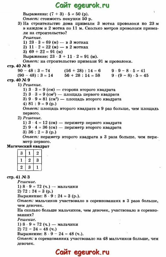 Математика 3 класс учебник страница 76 77. Гдз по математике страница 78. математика 3 класс учебник стр 78. математика 2 класса часть 1 страница 78 задание 2. задание по математике 3 класс стр.78.