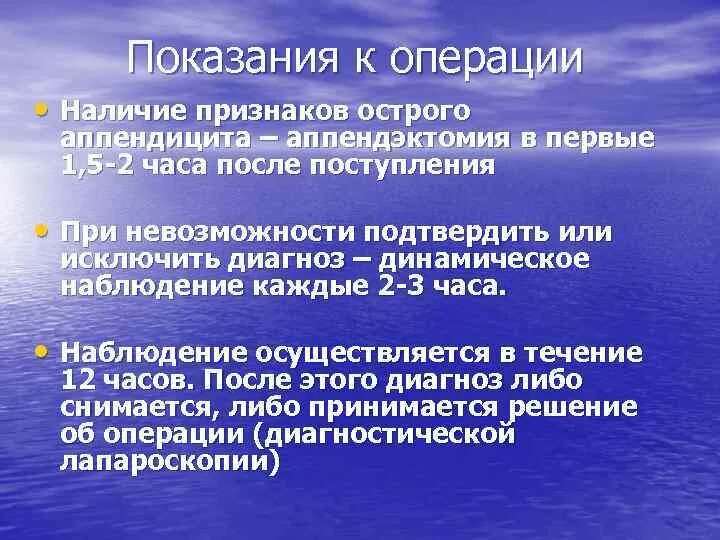 Острый аппендицит уход. Показания к операции аппендэктомии. Острый аппендицит показания к операции. Показания к аппендэктомии при остром аппендиците. Показания к операции при остром аппендиците.