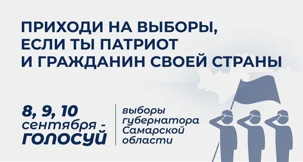 Выборы губернатора Самарской области. Логотип выборов губернатора Самарской области. Выборы губернатора Самарской области 2023. Политическая реклама выборы губернатора Самара 2020 для молодежи.