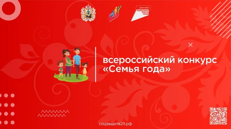 Год семьи конкурс библиотек. Всероссийский конкурс семья года 2025 логотип.