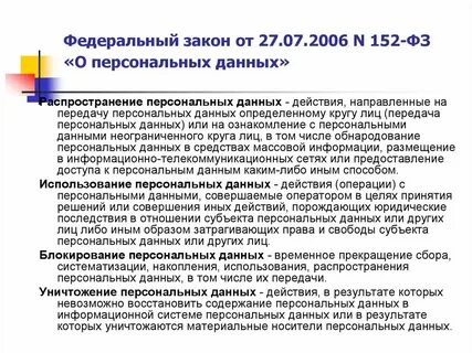 Пример нарушения закона о персональных данных