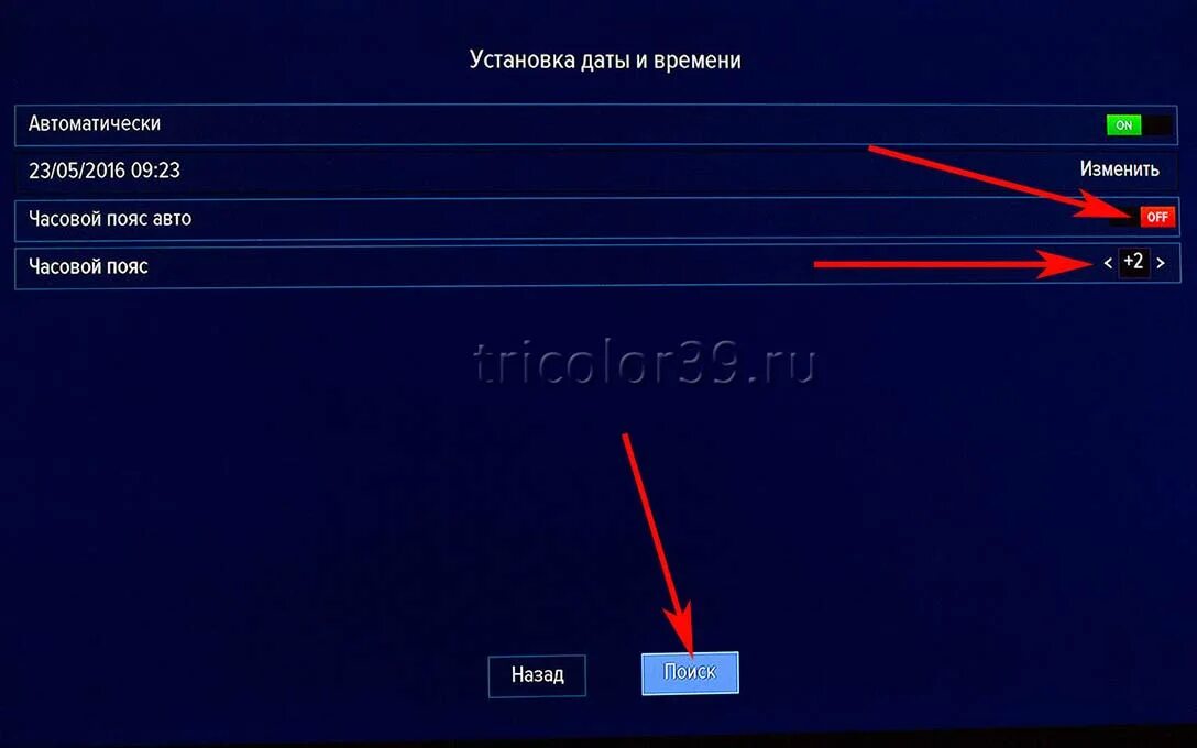 Триколор ТВ часовой пояс. Как настроить Триколор часовой пояс. Как в триколоре поменять часовой пояс. Как настроить часовой пояс на Триколор ТВ.
