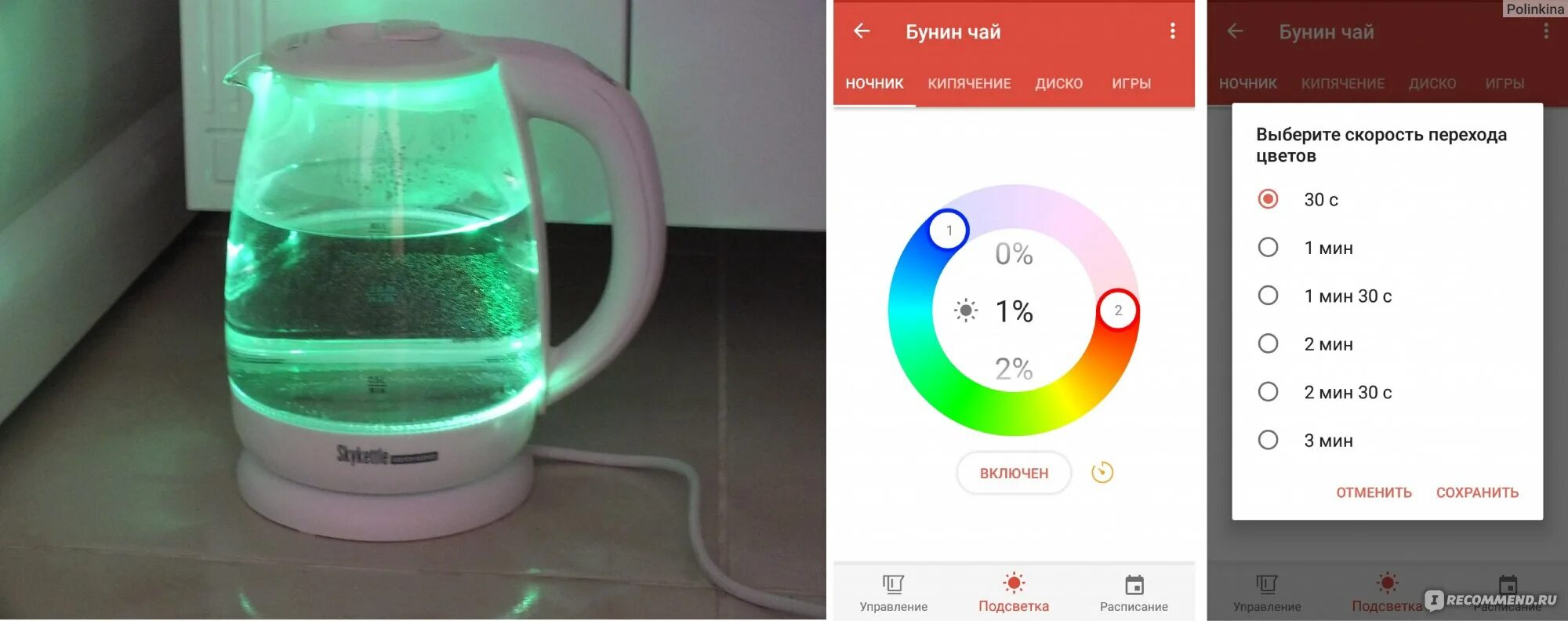 Включи чайник через 10. Чайник Redmond RK-g211s приложение. Приложение для чайника. Умный чайник светящийся. Чайник с РГБ подсветкой.