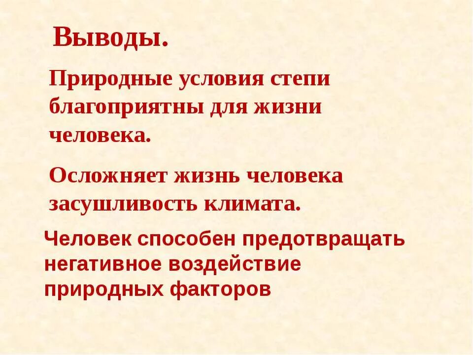 Как природные условия влияют на жизнь людей. Использование природных условий человека. Причины рационального использования природных ресурсов. Природные условия и природные ресурсы россии. Рациональное пользование природными ресурсами.