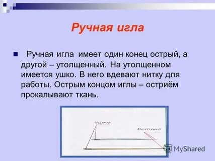 Острый конец