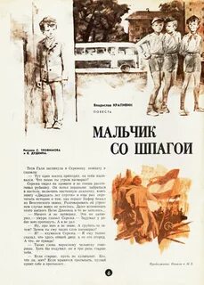 Мальчик со шпагой кратчайшее содержание