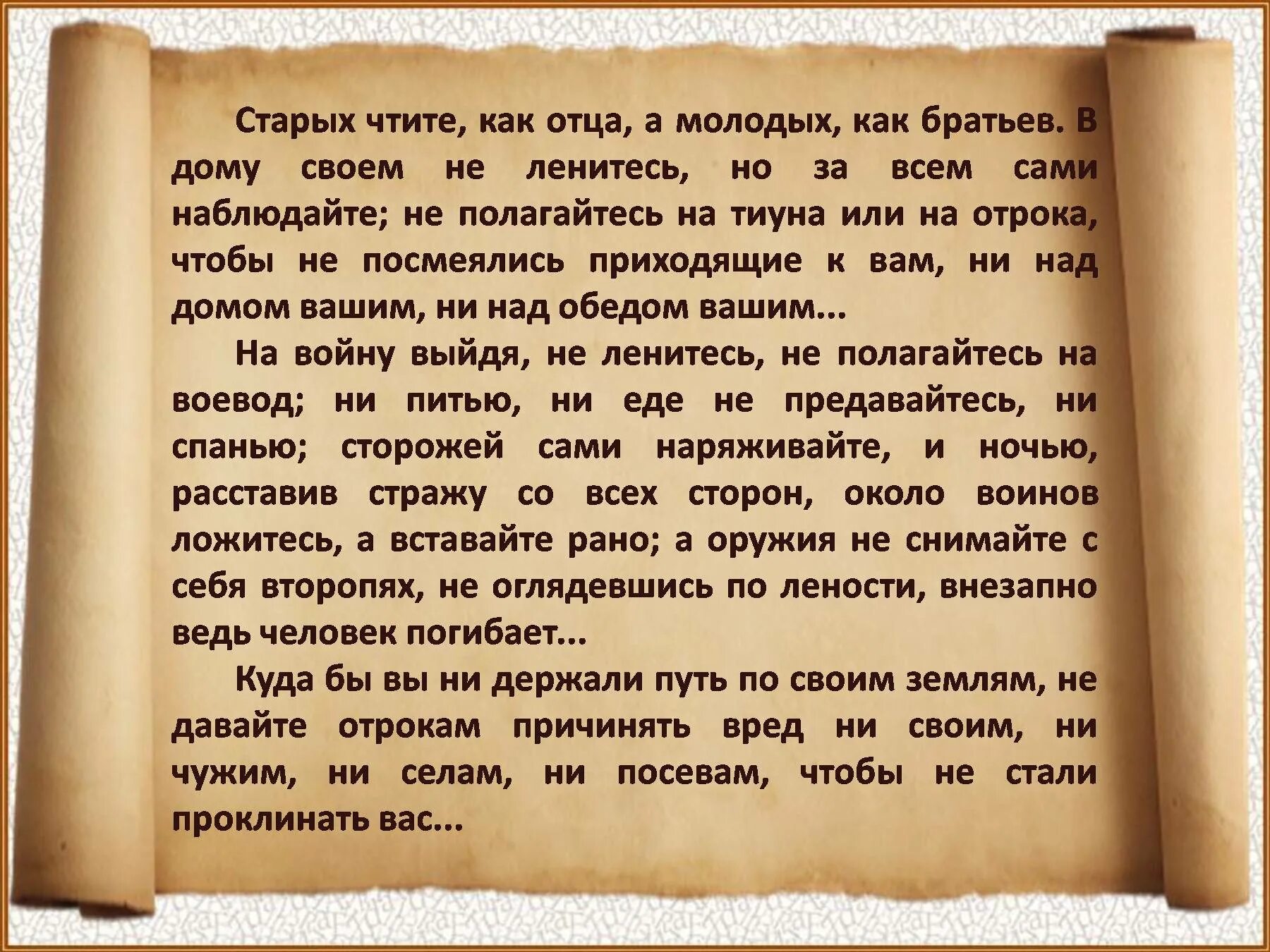 Поучение младшим детям. Поучение для младшей сестры в древнерусском стиле. Древнерусские поучения. Небольшое поучение. Например есть отец