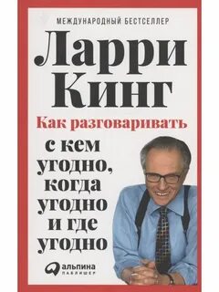 Как говорить с кем угодно где угодно