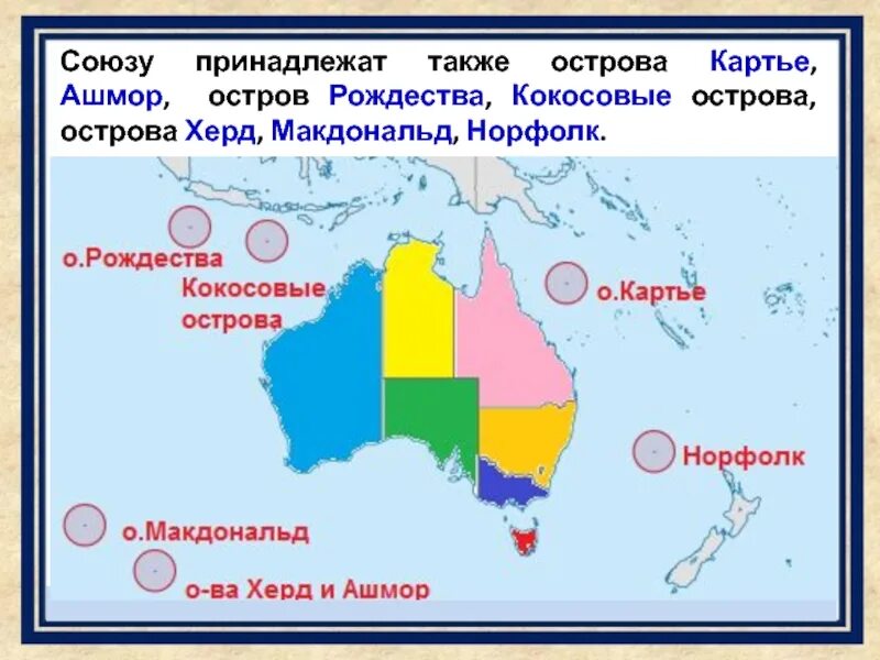 Острова Ашмор и Картье. Остров Рождества на карте. Остров Рождества Австралия на карте. Ашмор и Картье на карте.