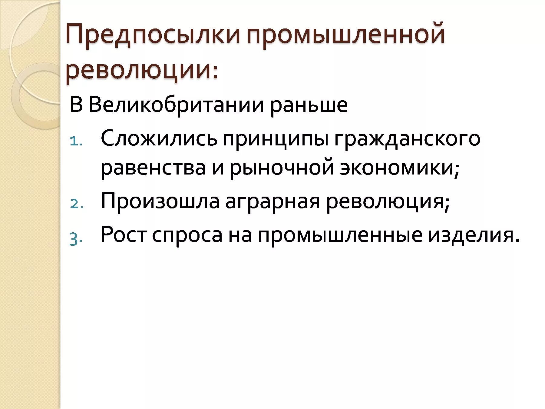 Предпосылки Пром переворота в Англии. Предпосылки промышленной революции. Предпосылки промышленной революции в Великобритании. Предпосылки промышленного переворота в Англии. Предпосылки научных революций