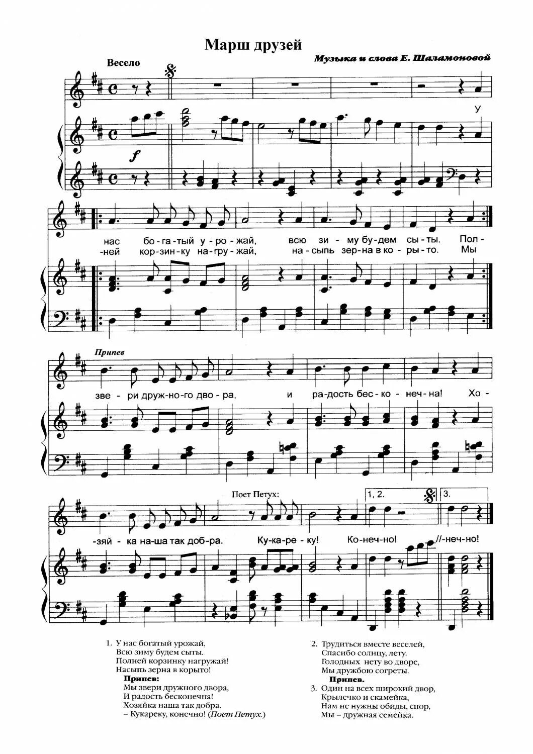 бременские музыканты ноты для фортепиано. марш в детском саду. детский марш музыка без слов. военный барабанщик. веселый марш монтажников ноты.