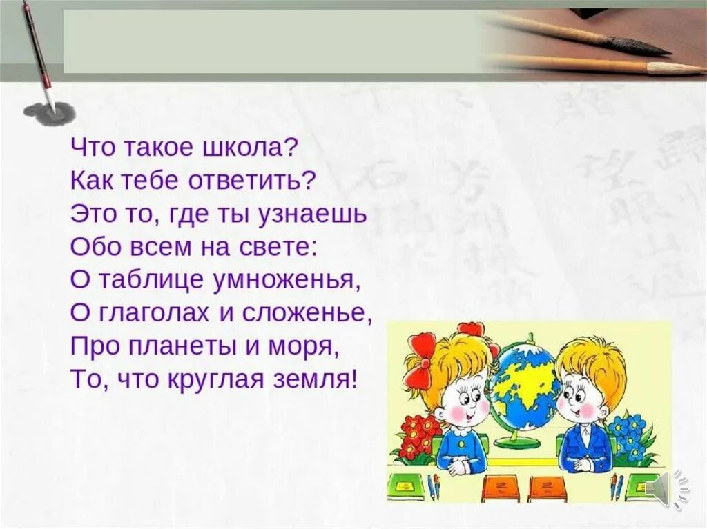 Стихотворение в школу текст. Стихи про школу. Стихотворениеипро школе. Короткие стихирро школу. Стихи про школу короткие.