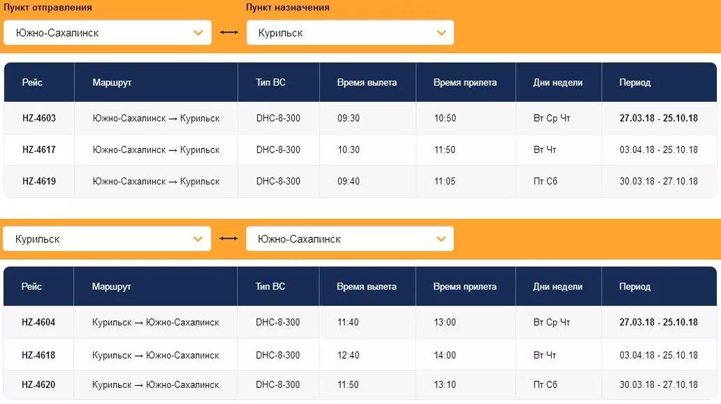 Сахалинск москва время. Теплоход Южно Сахалинск Южно Курильск. Расписание Южно Сахалинск Южно Курильск. Южно-Курильск Южно-Сахалинск авиабилеты расписание. Южно-Курильск Южно-Сахалинск авиабилеты.