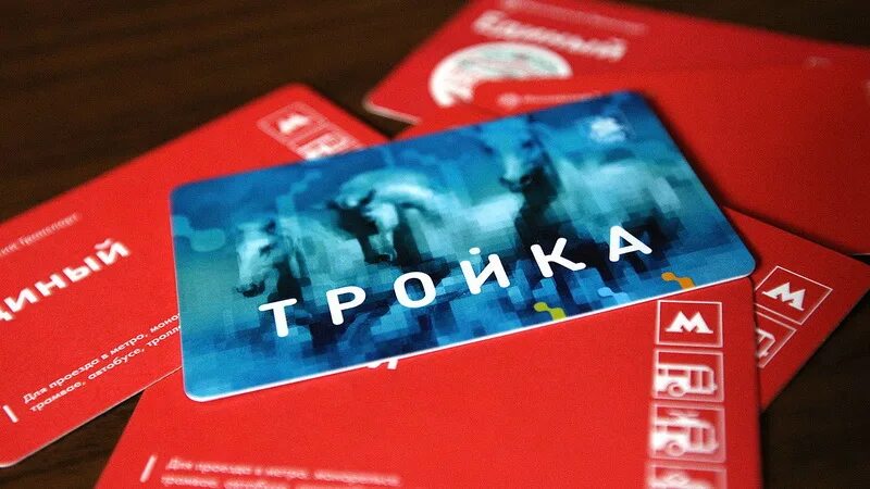 Тройка информация. Брендированная карта тройка. тройка московский транспорт. карточка московский транспорт. карта тройка тула.