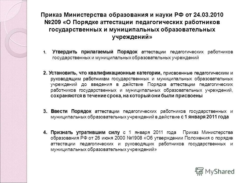 Квалификационная категория педагогических работников. Утвердить прилагаемые изменения. Задачи правительства рф. Утвердить прилагаемое положение. Распоряжение правительства 1784-р от 10 июля 2020.