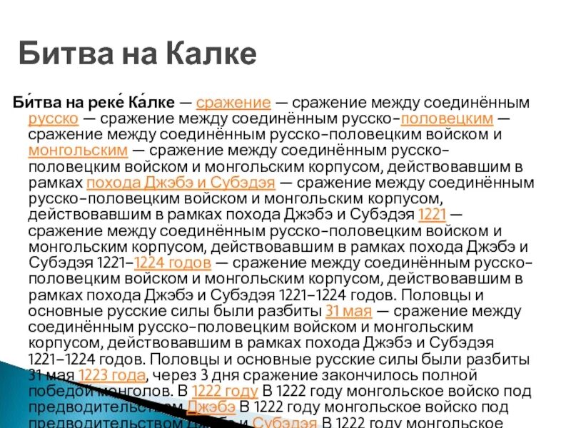 Итоги битвы на Калке. Битва на Калке результат. Битва на реке Калке итоги кратко. Битва на Калке кратко самое главное. Почему русские проиграли битву на калке