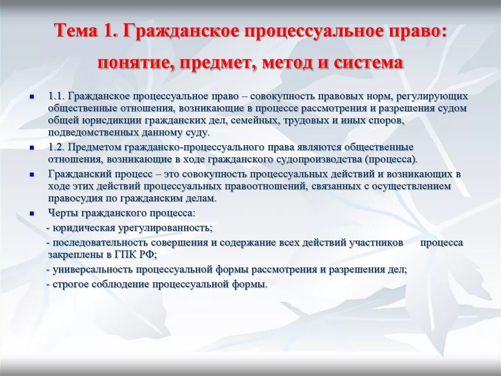 Гражданское процессуальное право это совокупность правовых норм. Метод гражданского процесса кратко. Гражданско-процессуальное право метод.