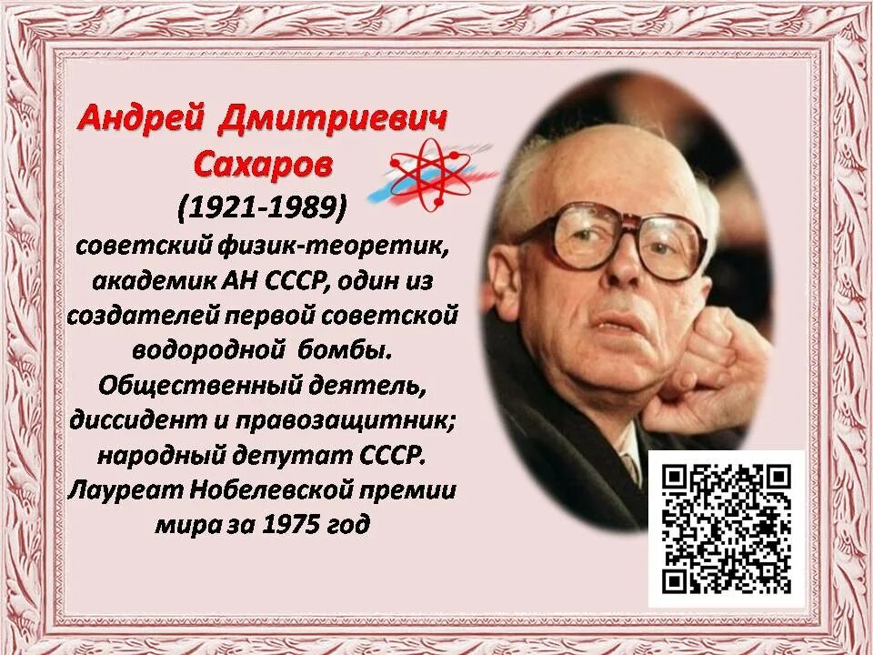 Канадскому педагогу л питеру принадлежит следующее высказывание. Выдающиеся личности в науке. Известные российские ученые. Известные русские ученые. Великии русские учёные.