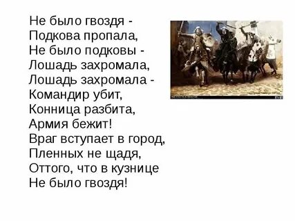 Стихотворение не было гвоздя