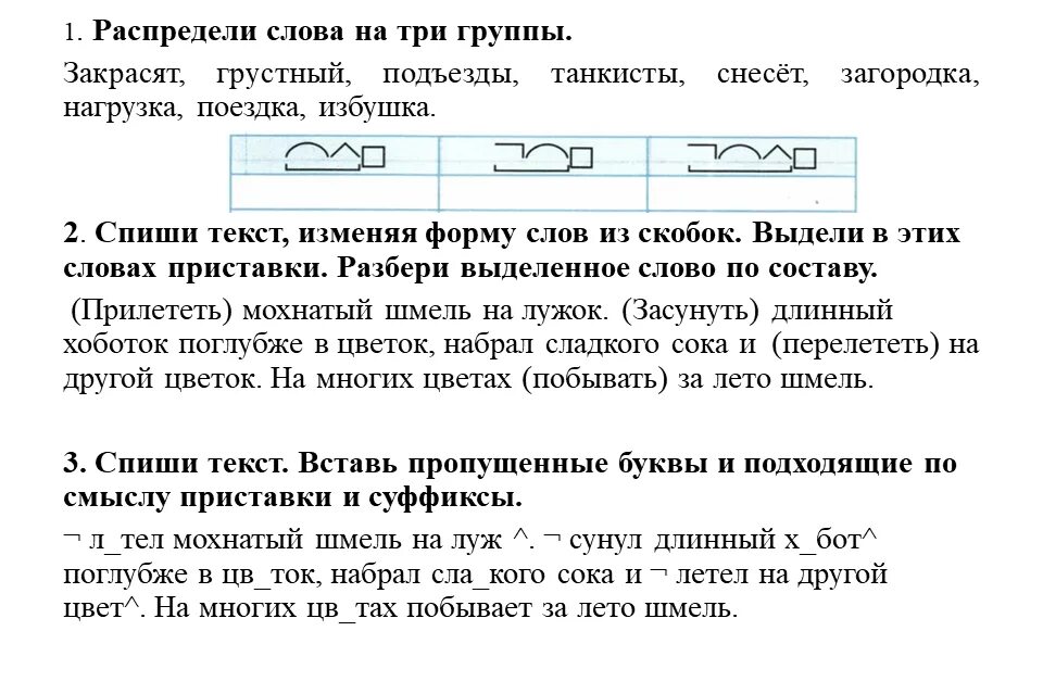 Состав слова 4 класс задания. Части слова 3 класс задания. Состав слова 4 класс упражнения. Задания по теме состав слова.