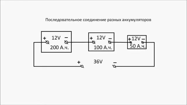 Схема подключения двух аккумуляторов на 12. Последовательное соединение аккумуляторов 12в схема. Последовательное соединение АКБ 12 вольт. Параллельное соединение аккумуляторов 12 вольт. Соединение 3 аккумуляторов