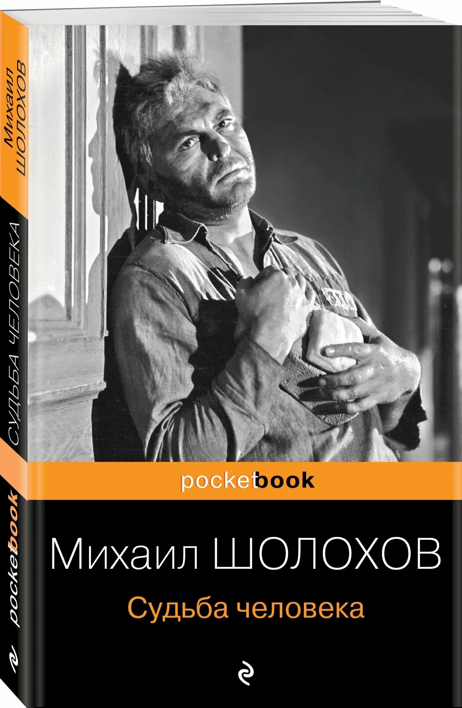 Судьба человека аудиокнига в сокращении