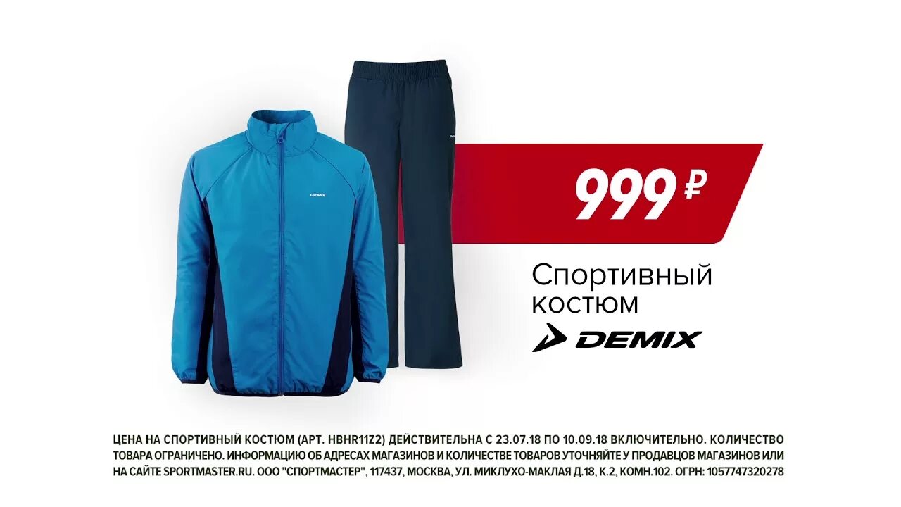 Спортивный прайс. Спортмастер спортивные костюмы. Спортивный костюм в спортмастере каталог. Спортмастер спортивные костюмы мужские. Спортмастер костюм мужской.