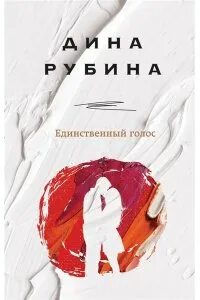Единственный д