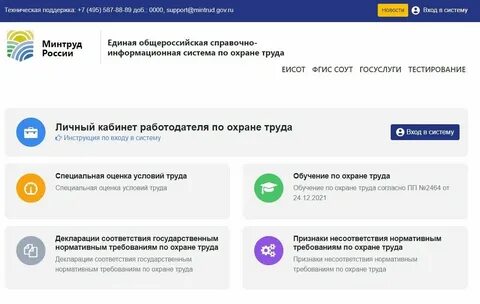 Реестр организаций соут на сайте минтруда