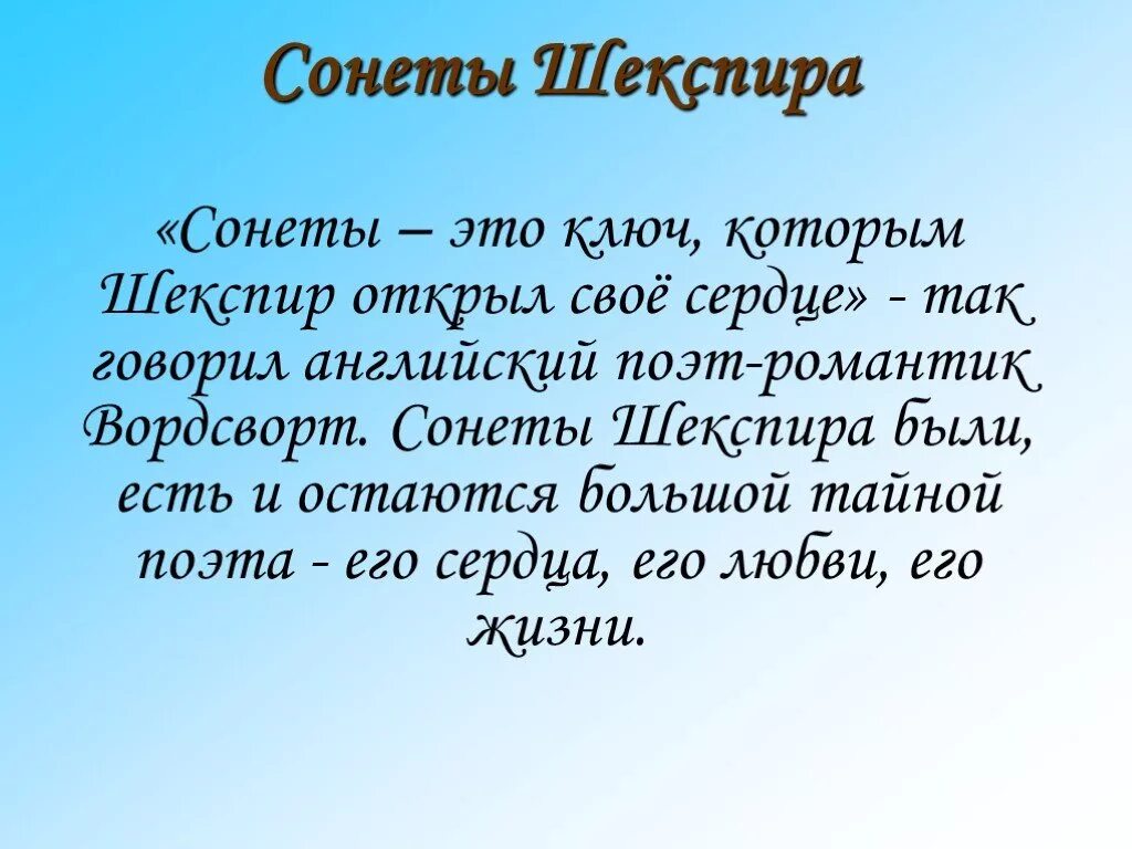 Шекспир в. "сонеты". Стихотворение Сонет. Стих Сонет Шекспира. Сонета это рассказ?.