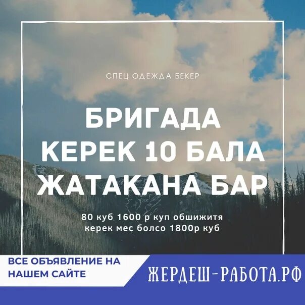 Жердештер ру жумуш москвадан. Жердеш Москва. Халтура керек. Жердеш ру жумуш керек. Жердеш ру акча керек.