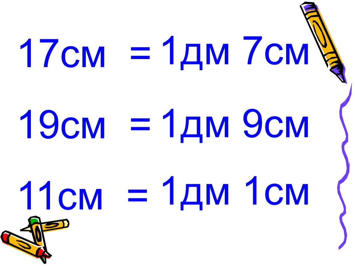 См первым. 1дм7см -1дм. 1дм 1см 11см. 1дм-1см. 1 Дм 9 см.