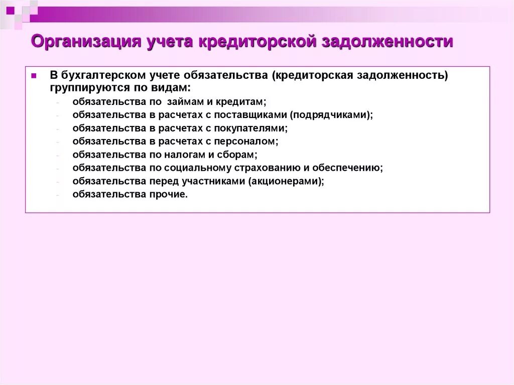 Кредиторская задолженность в бухгалтерском учете. Учет кредиторской задолженности. Кредиторская задолженность это. Учет кредиторской задолженности в бухгалтерском учете. Как отразить кредиторскую задолженность