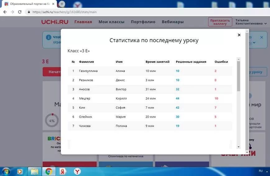 Учи ру статистика. Какой логин и пароль в учи ру. Пароли от учи ру. Пароли от учи ру 1 класс. Пароли учителей учи ру