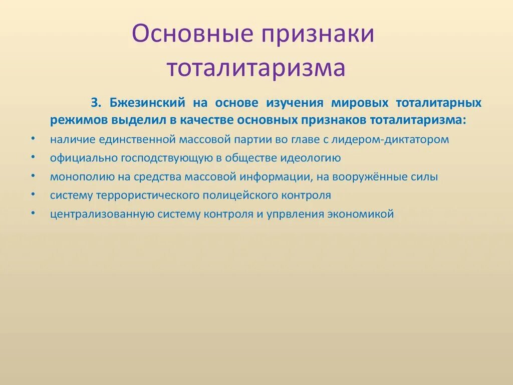 Тоталитаризм режим признаки. Основные признаки тоталитаризма. Главный признак тоталитаризма. Основные признаки тоталитарного режима. Феномен тоталитаризма.