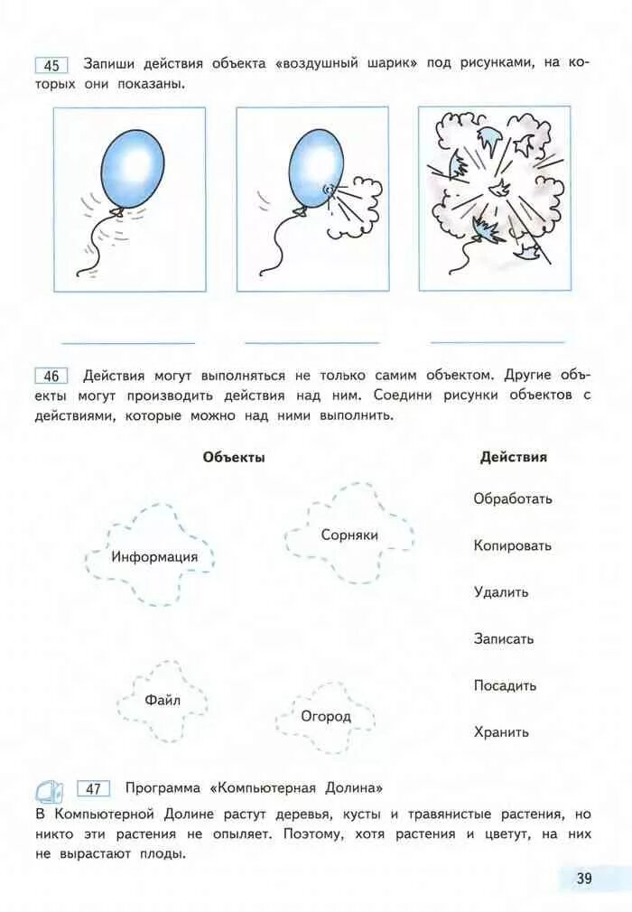 Назови действия объекта воздушный шарик для каждого рисунка. Информатика 4 класс учебник Бененсон. Информатика 2 класс 2 часть Бененсон учебник. Гдз по информатике 4 класс рабочая тетрадь Бененсон Паутова. Информатика часть 2 бененсон паутова