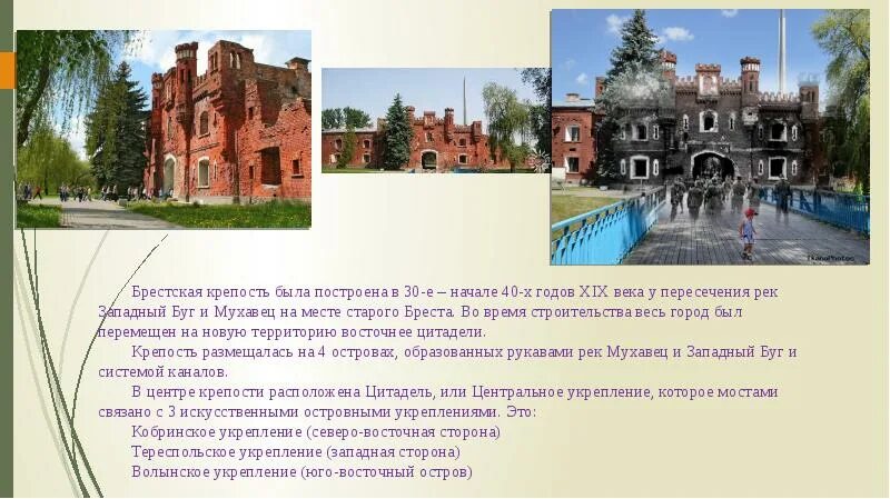 Брестская крепость где находится в каком городе. Брестская крепость буг. брестская крепость буг фото. брестская крепость презентация. сообщение о брестской крепости 4 класс.