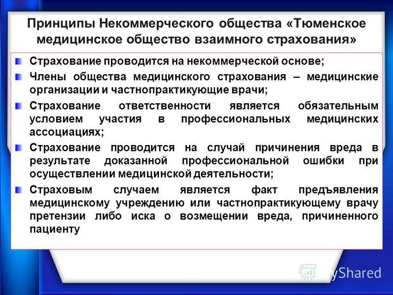 некоммерческое партнерство участники. принципы нп. реанимация и интенсивная терапия шока. принципы построения налоговой системы рф. некоммерческие организации примеры.