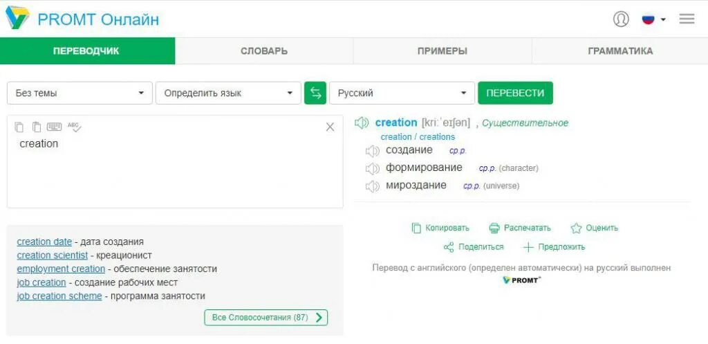 Перевод с правильной грамматикой. Promt переводчик. promt online переводчик. переводчик онлайн. translate переводчик.