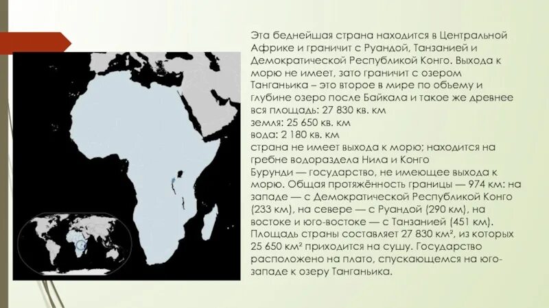 Какая страна не имеет выхода к океану. Страны Африки не имеющие выхода к морю. Страны Африки с выходом к морю. Страны Африки имеющие выход к морю. Страны Африки не имеющие выхода к морю и океану.