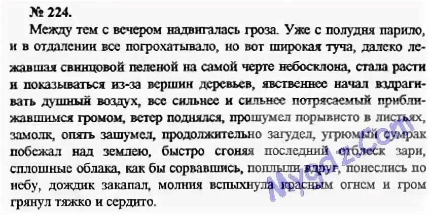 Упр 224 4 класс 2 часть. Между тем вместе с вечером надвигалась гроза уже с полудня парило. Между тем вместе с вечером надвигалась гроза уже с полудня. Упр 224 между.