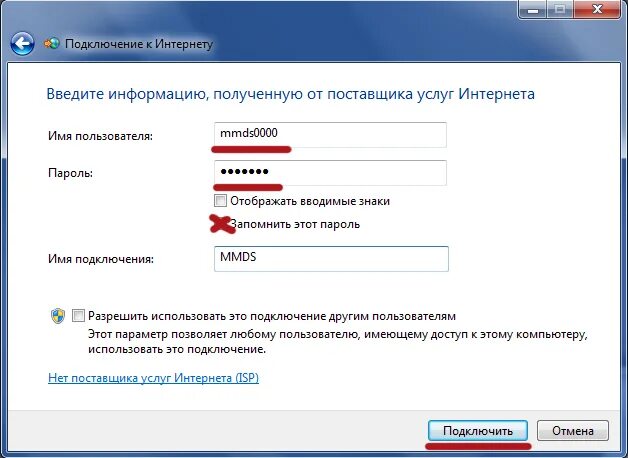 Пароль в интернете. Пароль от интернета. Пароли на инет. Имя пользователя и пароль интернет. Забыл пароль сети